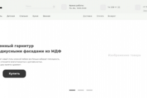 Прототип главной страницы интернет-магазина