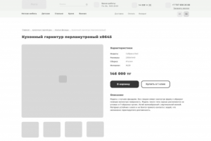 Прототип внутренней страницы