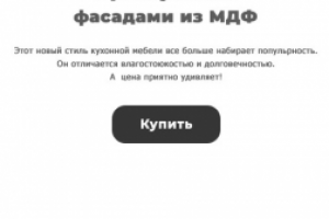 Прототип мобильной версии