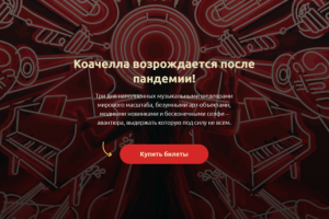 Лендинг Фестиваль