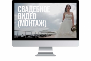 Деморил- Свадебный видеомонтаж