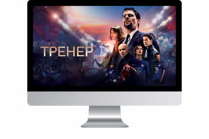 "Тренер" Фильм Данилы Козловского.