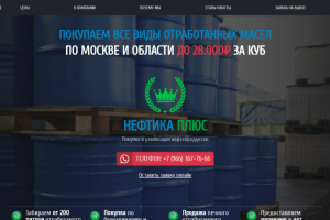 НефтикаПлюс  - утилизация нефтепродуктов