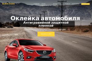 Оклейка автомобиля защитной пленкой