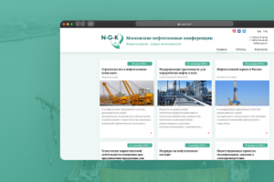 2019 г. - Московские нефтегазовые конференции