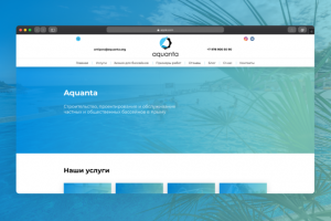 2019 г. - Акванта