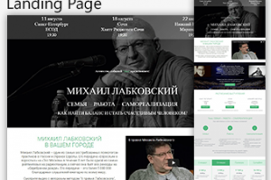 2016 г. - Михаил Лабковский