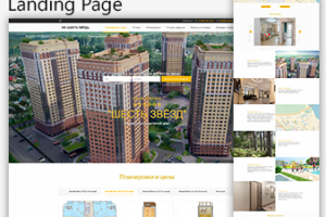 2016 г. - 6 звезд - Landing Page