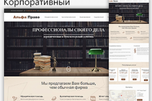 2016 г. - Альфа-Право