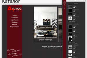 2016 г. - Редизайн сайта "А Плюс"