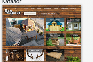 2016 г. - Грильландия