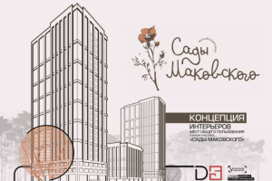 Презентация ЖК "Сады Маковского" // Владивосток