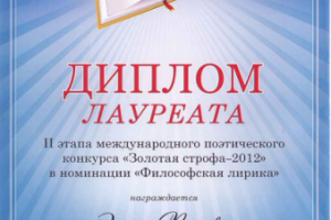 Диплом лауреата