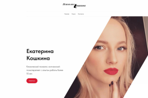 Дизайн для психолога + ЛОГО