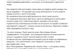 Текст для Школы Женственности и Красоты