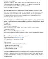 Текст для Школы Женственности и Красоты