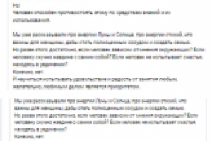 Текст для Школы Женственности и Красоты