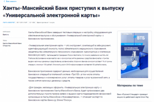 Ханты-Мансийский Банк приступил к выпуску УЭК