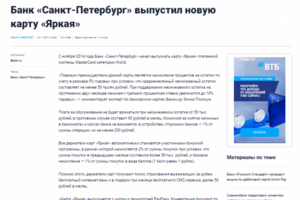 Банк «Санкт-Петербург» выпустил новую карту «Яркая»