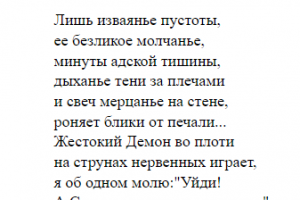 Изваяние пустоты