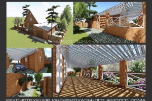 Реконструкция индивидуального жилого дома