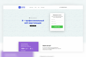 Лендинг для онлайн мастер-класса