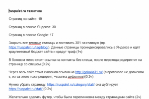 Аудит паллетного сайта