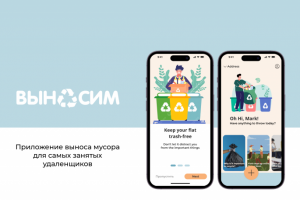 Приложение по выносу мусора