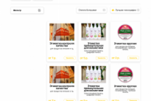 Сайт магазина этикеток