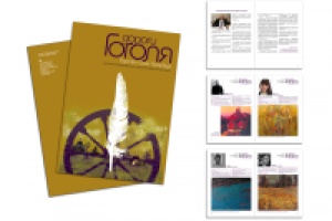 Каталог к выставке, посвященной Гоголю