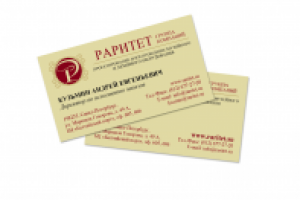 Компания "Раритет" — личная и корпоративная визитки