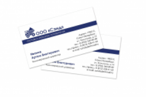 ООО "Сэнд" — личные визитки сотрудников