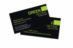 Клининговая компания Green полис. Личная и корпоративная визитки