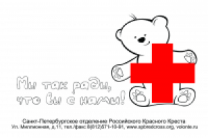 открытка для детского отделения красного креста
