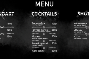 Меню для бара 1