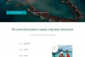 Лендинг для туроператора