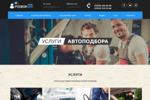 Сайт "Подбор авто" под ключ