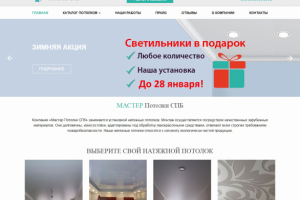 Сайт компании по установке натяжных потолков