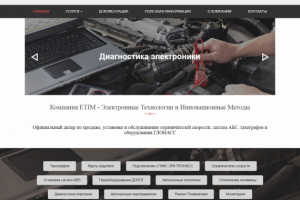 Сайт компании электронных технологий