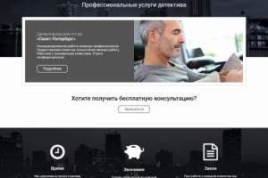 Разработка сайта детективного агентства