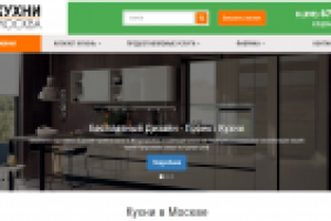 Разработка сайта "Кухни Москва"