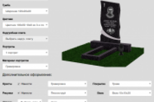 Конфигуратор для сайта по установке и изготовлению памятников