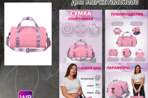 Инфографика для маркетплейсов