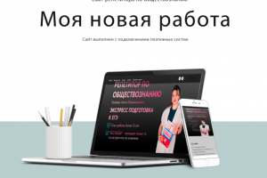 Сайт визитка для репетитора по обществознанию