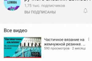 YouTube-канал, Школа машинного и ручного вязания Lumoda