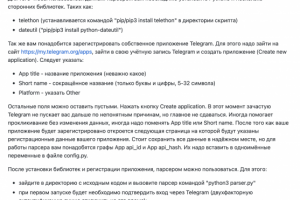 Парсер сообщений телеграм