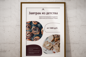 Плакат для булочной