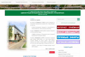Вёрстка сайта города Мирный