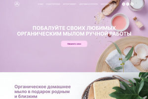 Интернет-магазин мыла ручной работы