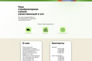 Строительный интернет магазин